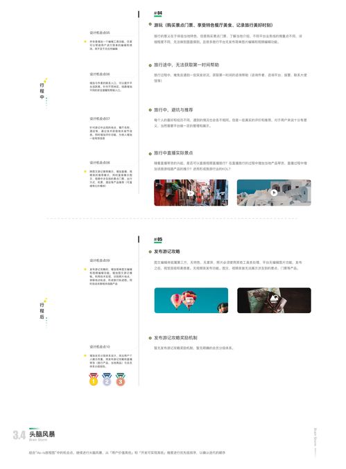 《去旅行》App用戶體驗(yàn)策略分析與旅游開發(fā)項(xiàng)目策劃咨詢