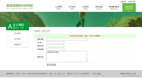 旅游景區(qū)景點(diǎn)點(diǎn)評系統(tǒng) 畢業(yè)設(shè)計(jì)作品、開題報(bào)告與策劃咨詢